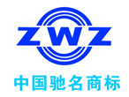 ZWZ (Китай)